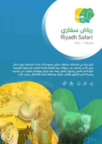 عروض الرياض سفاري عروض الحيوانات والطبيعة والبرية في السعودية 1 IMG 20191010 WA01061