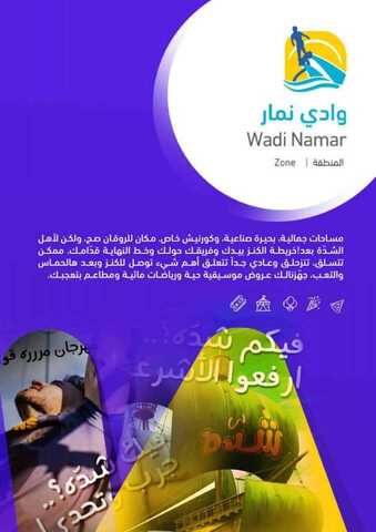 عروض موسم الرياض عروض وادي نمار 5 IMG 20191011 WA00271