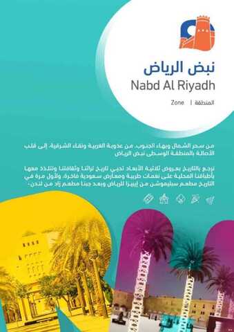 عروض موسم الرياض عروض نبض الرياض 1 IMG 20191011 WA00301
