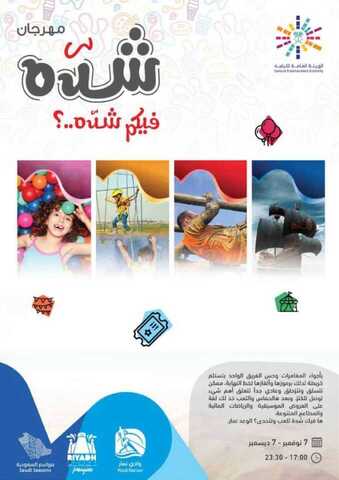 عروض موسم الرياض عروض مهرجان شدّة من 7 نوفمبر - 7 ديسمبر 1 IMG 20191011 WA00321
