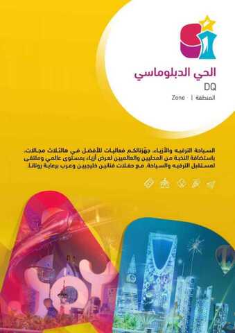 عروض موسم الرياض عروض الحي الدبلوماسي 1 IMG 20191015 WA00251 1