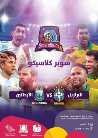 عروض موسم الرياض عروض سوبر كلاسيكو في 15 نوفمبر 5 IMG 20191015 WA00321
