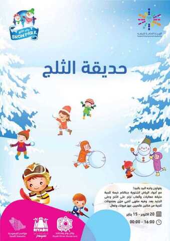عروض موسم الرياض عروض حديقة الثلج من 20 اكتوبر الى 15 يناير 1 IMG 20191015 WA00341