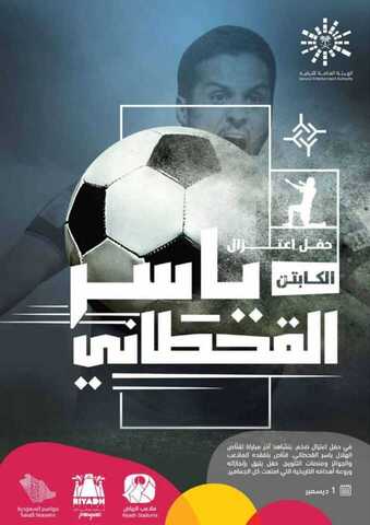 عروض موسم الرياض عروض حفل اعتزال في 1 ديسمبر 5 IMG 20191015 WA00401
