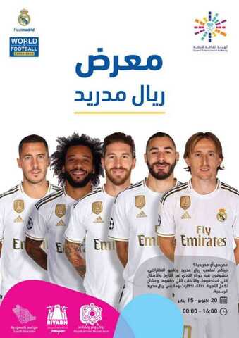 عروض موسم الرياض عروض معرض ريال مدريد من 20 اكتوبر الى 15 يناير 1 IMG 20191016 WA00091