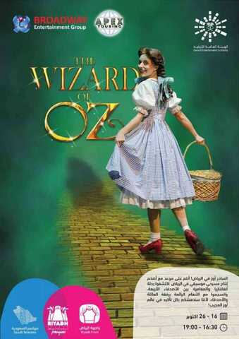 عروض موسم الرياض عروض عرض ذا ويزاردن اوف اوز من 16 - 26 اكتوبر 1 IMG 20191018 WA00061