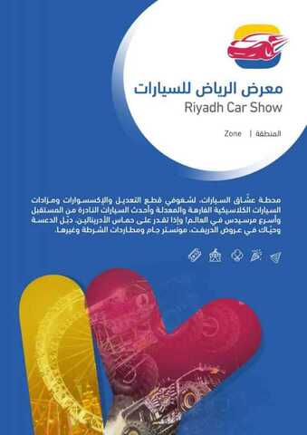 عروض موسم الرياض عروض معرض الرياض للسيارات 1 IMG 20191018 WA00131