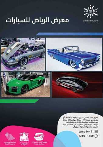عروض موسم الرياض عروض معرض الرياض للسيارات من 21 - 26 نوفمبر 5 IMG 20191018 WA00141