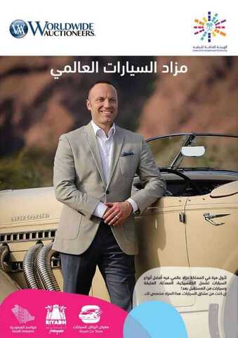 عروض موسم الرياض عروض مزاد السيارات العالمي 5 IMG 20191018 WA00151