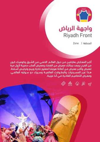 عروض موسم الرياض عروض واجهة الرياض 5 IMG 20191020 WA00631