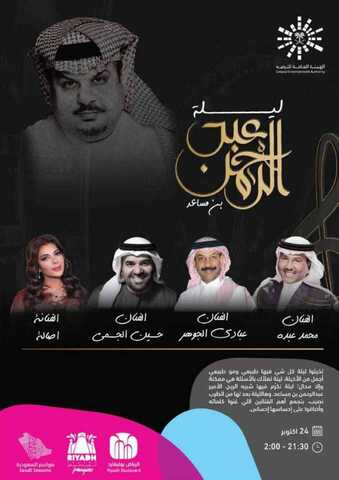 عروض موسم الرياض عروض ليلة عبد الرحمن بن مساعد في 24 اكتوبر 5 IMG 20191020 WA00641
