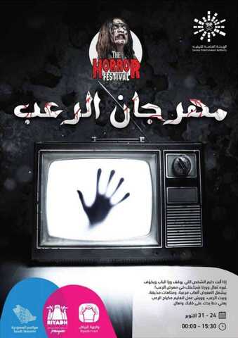 عروض موسم الرياض عروض مهرجان الرعب من 24 الى 31 اكتوبر 5 IMG 20191020 WA00971