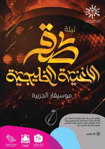 عروض موسم الرياض عروض ليلة صقر في 26 نوفمبر 1 IMG 20191021 WA0052