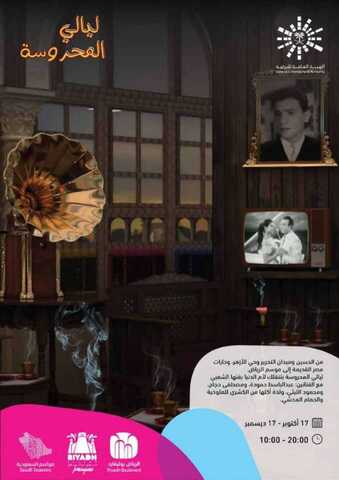 عروض موسم الرياض عروض ليالي المحروسة من 17 اكتوبر ال 17 ديسمبر 5 IMG 20191022 WA00101