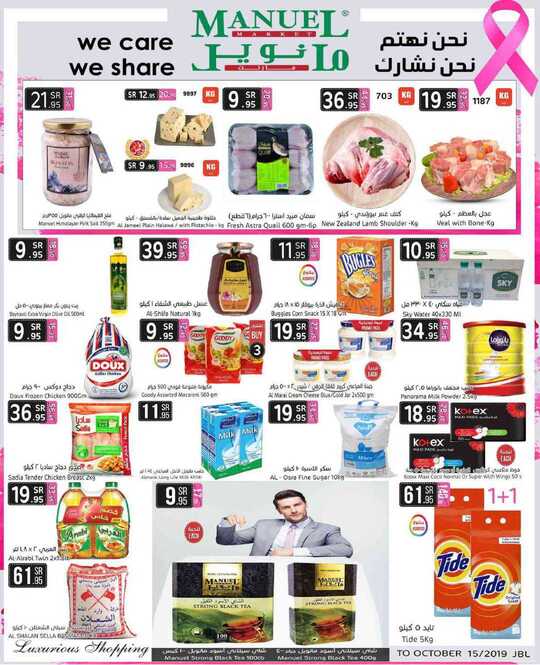 ManuelMarket Jubail Promotion Oct 9 15 2019 1