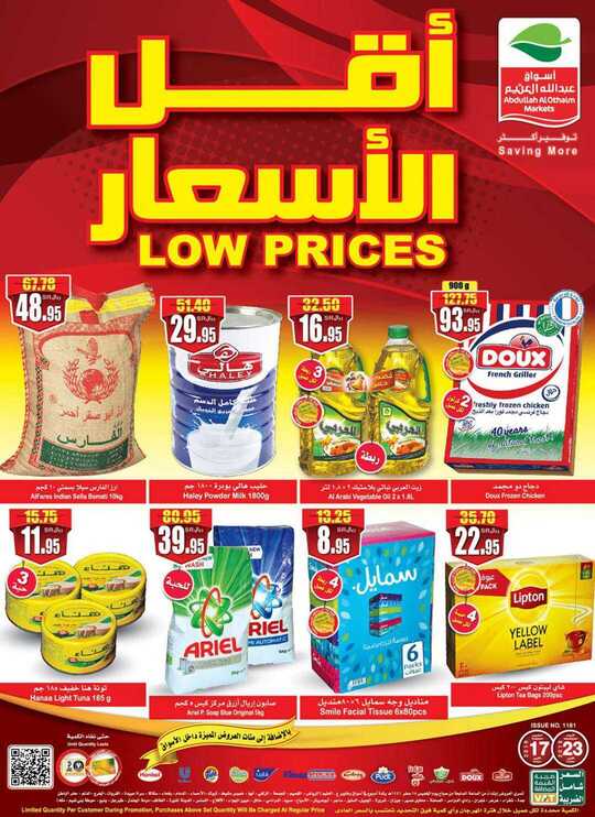 OthaimSupermarkets 1 2