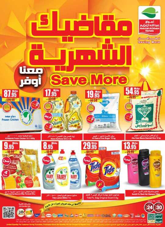 OthaimSupermarkets 1 3