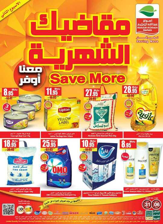 OthaimSupermarkets 1 4