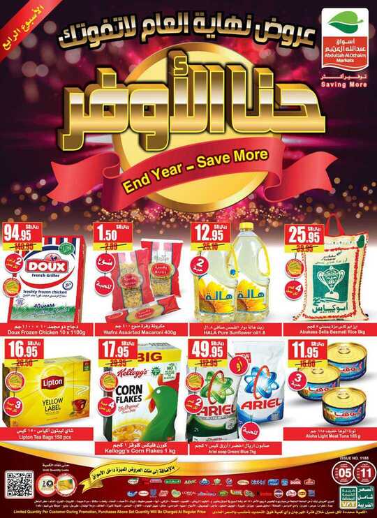 OthaimSupermarkets 1 5