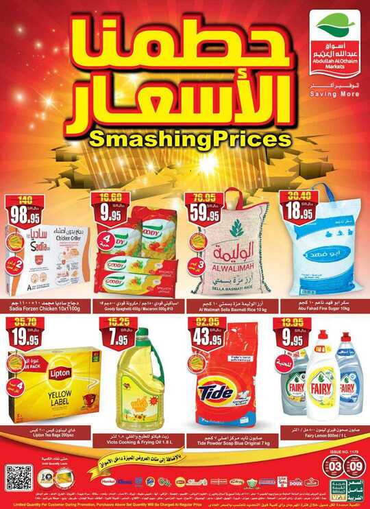 OthaimSupermarkets 1