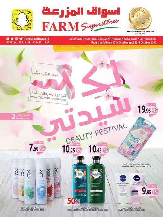 dammam weklly promotion 17 10 2019 1