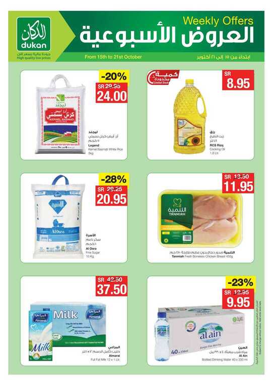 dukan weekly offers 15 oct 1