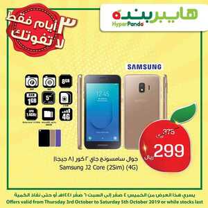 عروض الجوالات الخاصة ب بنده اليوم 3 أكتوبر 2019 الموافق 4 صفر 1441 عروض ال 3 أيام 1 safe image 1 4