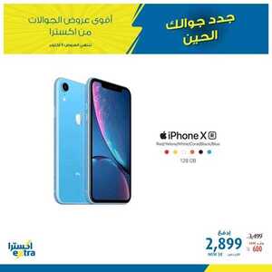 عروض الجوالات الخاصة ب اكسترا اليوم الثلاثاء 1 اكتوبر 2019 الموافق 2 صفر 1441 7 safe image 1
