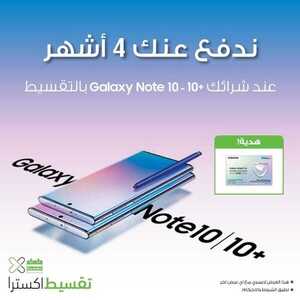 عروض الجوالات الخاصة ب اكسترا السعودية 3 أكتوبر 2019 الموافق 4 صفر 1441 5 safe image 3 2