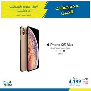 عروض الجوالات الخاصة ب اكسترا اليوم الثلاثاء 1 اكتوبر 2019 الموافق 2 صفر 1441 9 safe image 3
