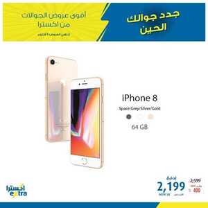 عروض الجوالات الخاصة ب اكسترا اليوم الثلاثاء 1 اكتوبر 2019 الموافق 2 صفر 1441 10 safe image 4