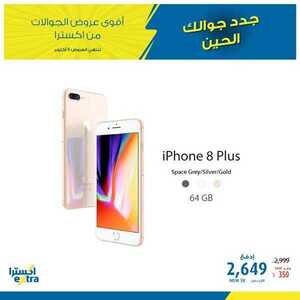 عروض الجوالات الخاصة ب اكسترا اليوم الثلاثاء 1 اكتوبر 2019 الموافق 2 صفر 1441 11 safe image 5