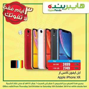 عروض الجوالات الخاصة ب بنده اليوم 3 أكتوبر 2019 الموافق 4 صفر 1441 عروض ال 3 أيام 3 safe image 7