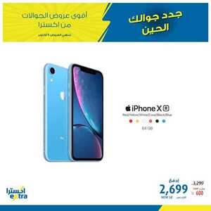 عروض الجوالات الخاصة ب اكسترا اليوم الثلاثاء 1 اكتوبر 2019 الموافق 2 صفر 1441 12 safe image