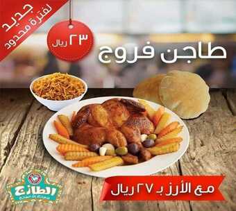 منيو فروج الطازج