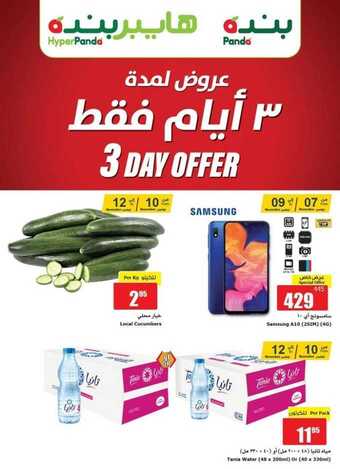 عروض الجوالات الخاصة ب بنده اليوم 17 نوفمبر 2019 الموافق 20 ربيع الاول 1441 2 1381365210