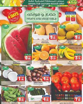 عروض الثلاجة العالمية اليوم 14 نوفمبر 2019 عروض خاصة لمدة 4 أيام على الخضار والفواكه 1 72925971 1148409238685720 7785387161901072384 o