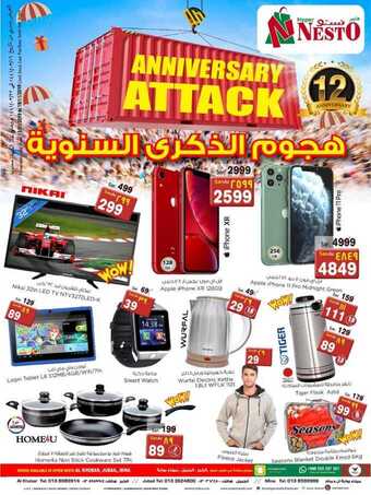 عروض الجوالات الخاصة ب نستو الدمام اليوم 13 نوفمبر 2019 الموافق 16 ربيع الاول 1441 5 74891488 2533774076689724 655098597016076288 o