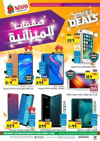 عروض الجوالات الخاصة ب نستو الرياض اليوم 13 نوفمبر 2019 الموافق 16 ربيع الاول 1441 1 75328622 2951206998242541 7016320989210345472 o