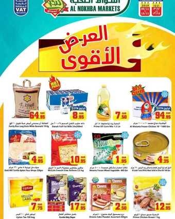 عروض الثلاجة العالمية العرض يبدأ يوم السبت القادم 9 نوفمبر إلى 15 نوفمبر 2019 1 75392719 1143034149223229 8014047621557518336 o