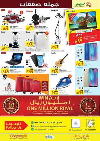 عروض الجوالات الخاصة ب لولو الدمام اليوم 17 نوفمبر2019 الموافق 20 ربيع الاول 1441 1 76184928 561057267984701 1717692597176107008 o