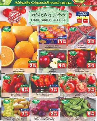 عروض الثلاجة العالمية اليوم 26 نوفمبر 2019 الموافق 29 ربيع الأول 1441 عروض الثلاثاء الطازج 1 76747342 1159454797581164 2898247028012220416 o