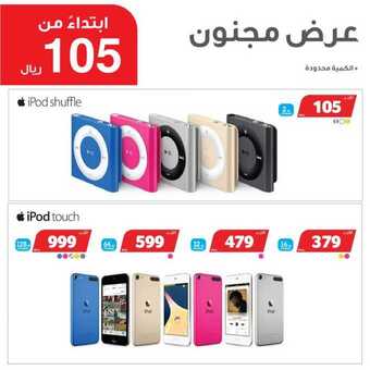 عروض الجوالات الخاصة ب اكسايت اليوم 12 نوفمبر 2019 الموافق 15 ربيع الاول 1441 5 76955940 3060621390620294 2441669305545261056 o