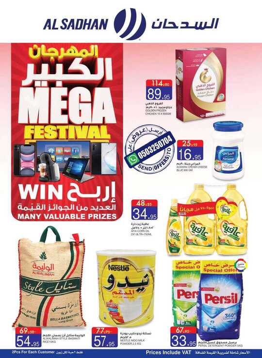 Alsadhan flyer from 20 to26 Nov 1