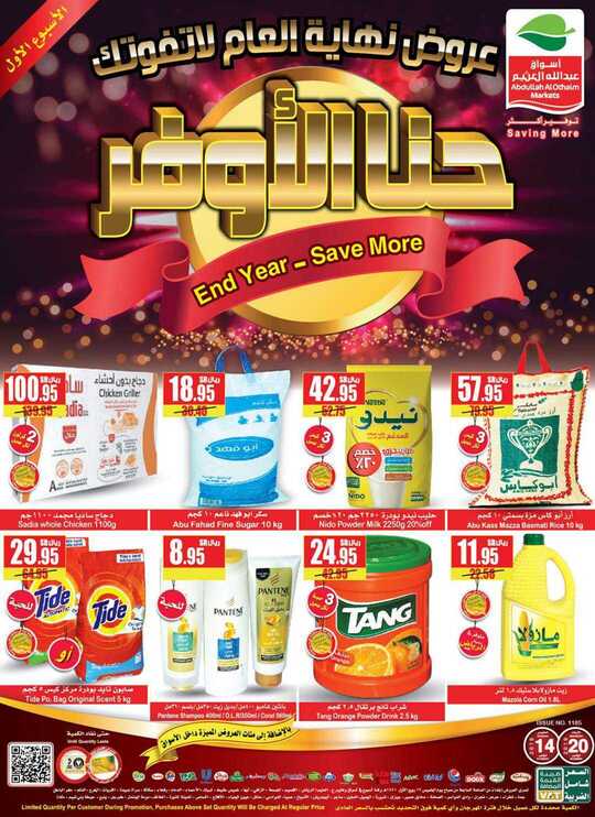 OthaimSupermarkets 1 1