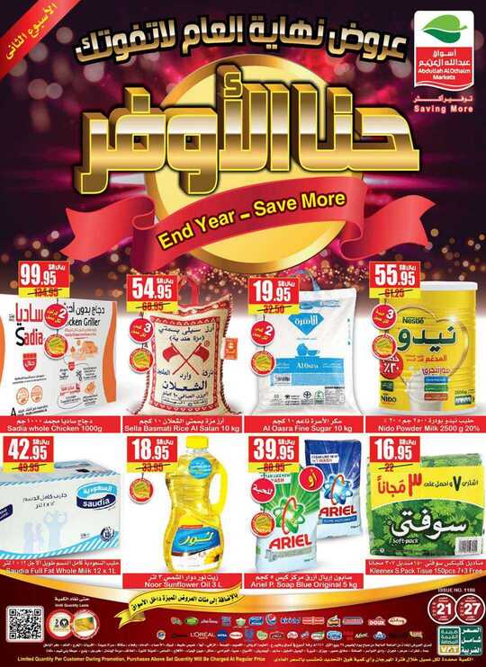 OthaimSupermarkets 1 2