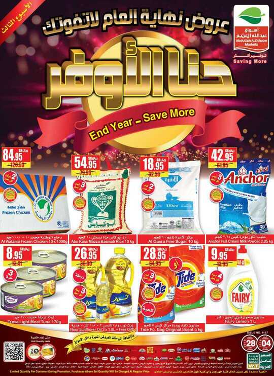 OthaimSupermarkets 1 3