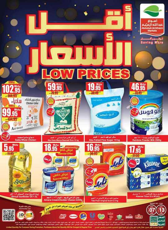 OthaimSupermarkets 1