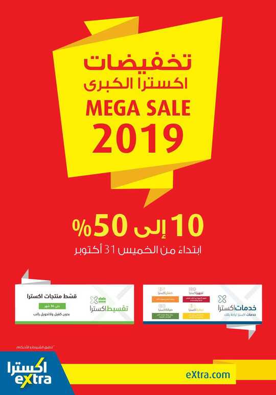 eXtra Mega Sale 2019 1