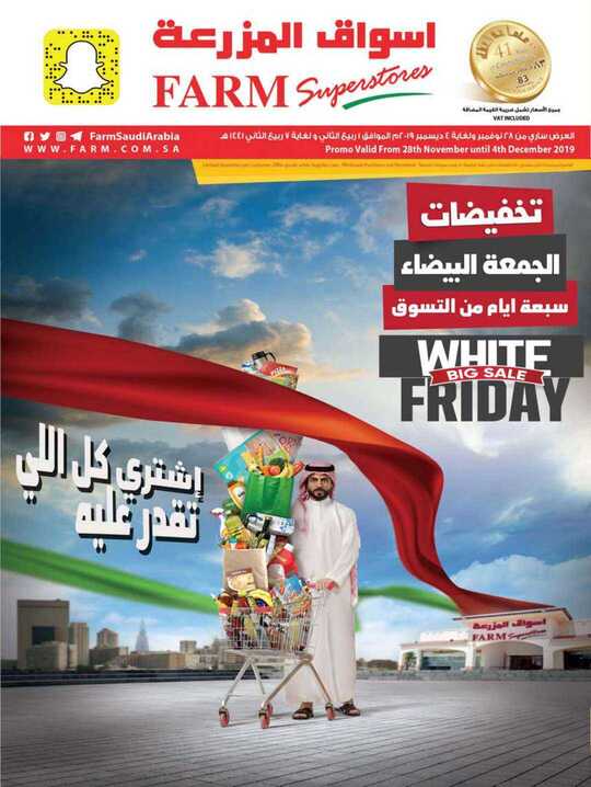 عروض المنطقة الشرقية 28 11 2019 1